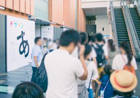 デザインあ展