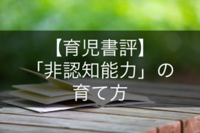 育児書評